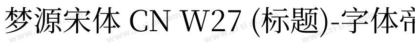 梦源宋体 CN W27 (标题)字体转换